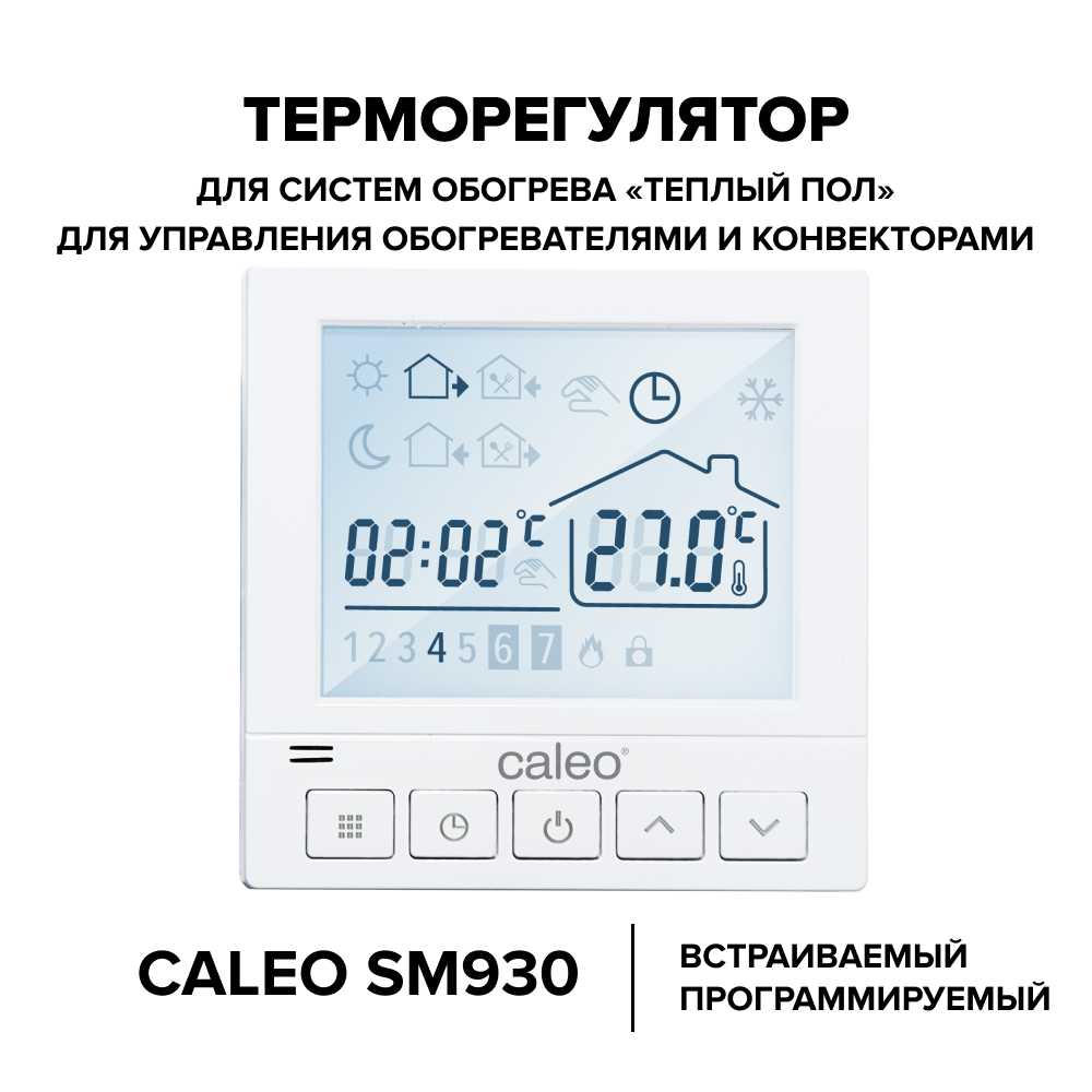 Терморегулятор CALEO SM930