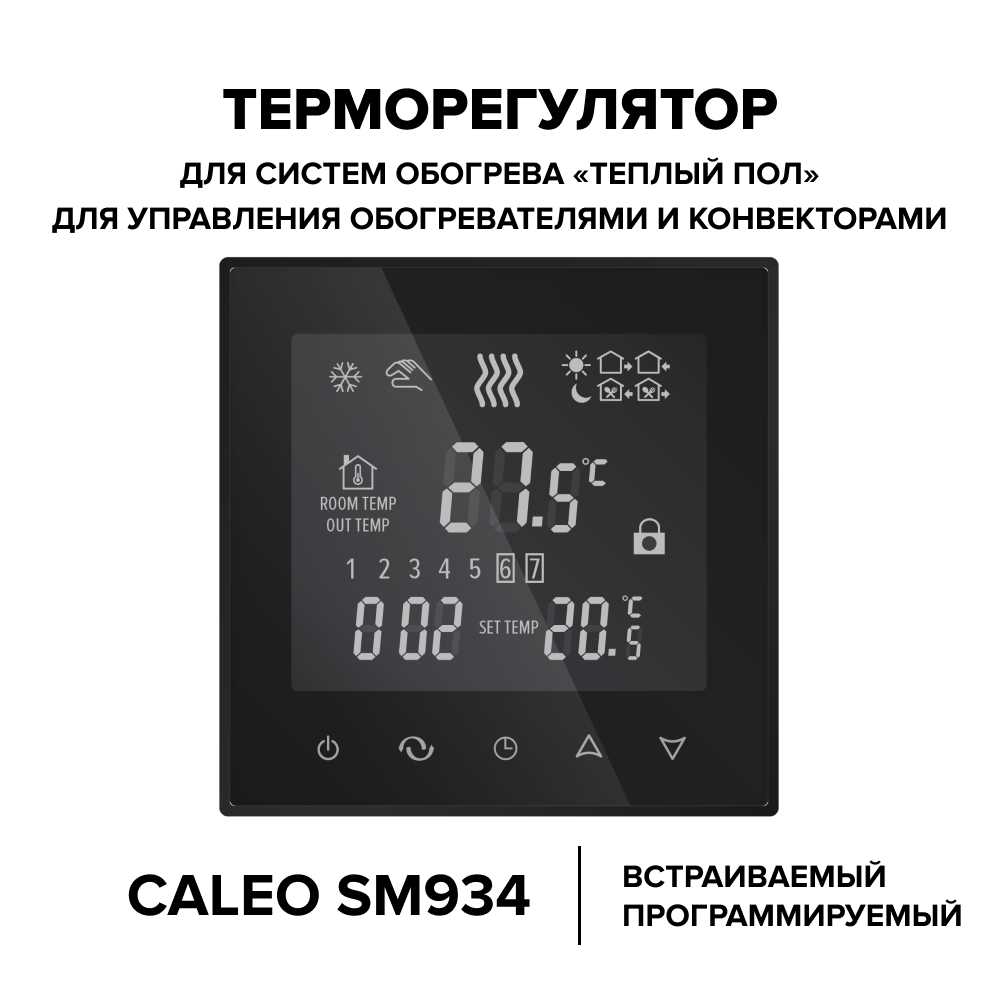 Терморегулятор CALEO SM934