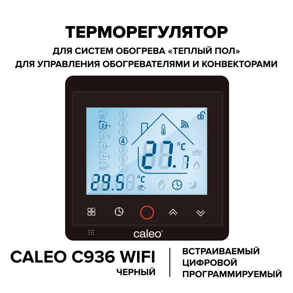 Терморегулятор CALEO С936 Wi-Fi встраиваемый, цифровой, программируемый, 3,5 кВт черный